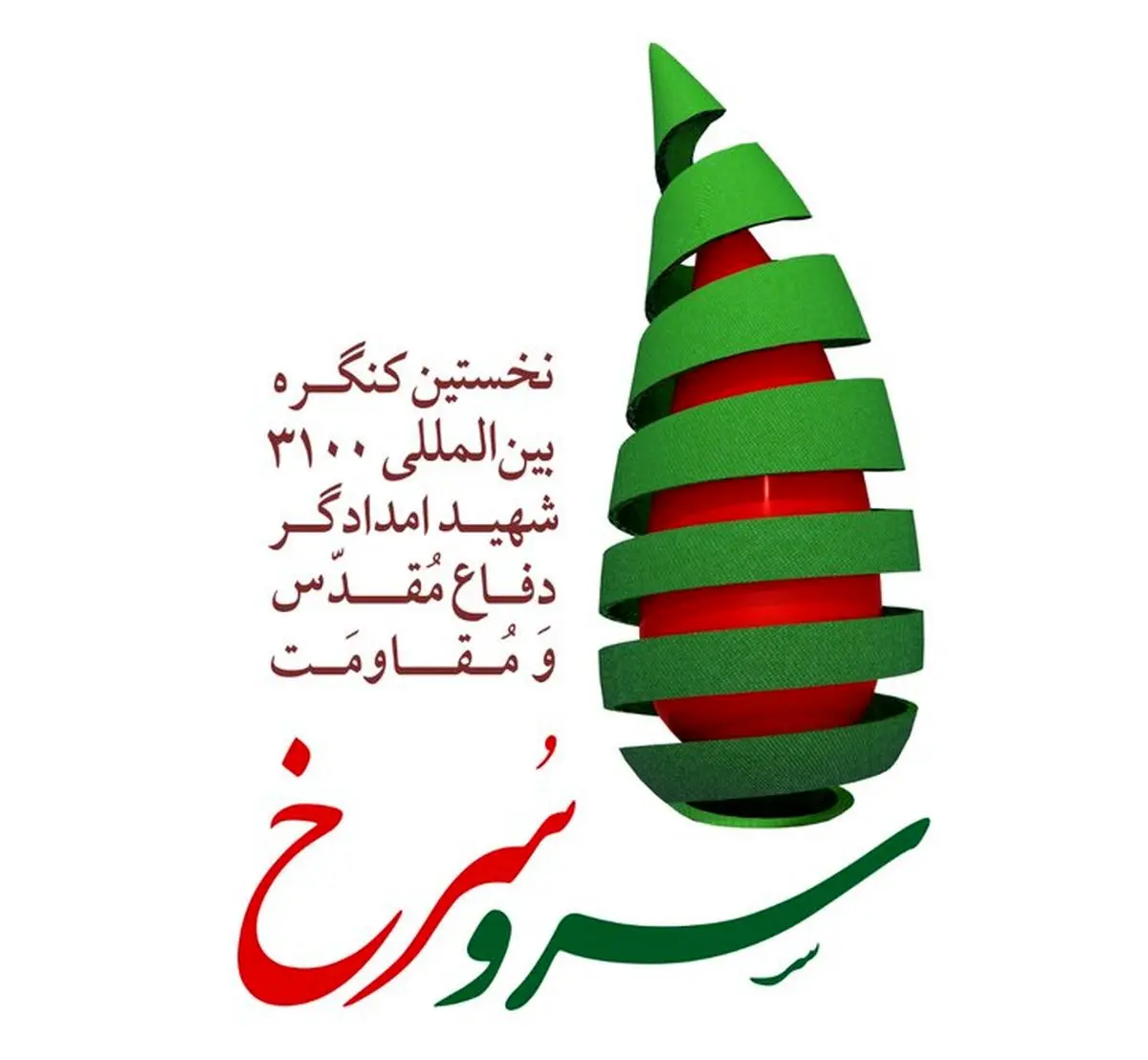برگزاری نخستین کنگره بینالمللی ۳۱۰۰ شهید امدادگر دفاع مقدس و مقاومت