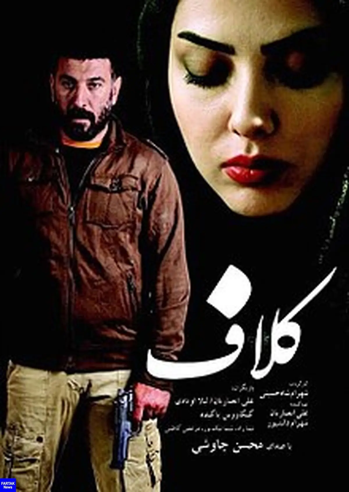 پخش فیلم سینمایی «کلاف» از شبکه الکوثر