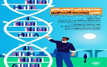 انجمن علمی شیمی دانشگاه رازی در میان 10 انجمن برتر کشور قرار گرفت
