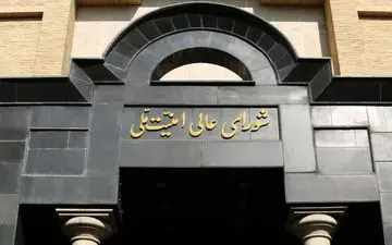 سخنگوی شورای عالی امنیت ملی برخی شایعات در باره این شورا را تکذیب کرد