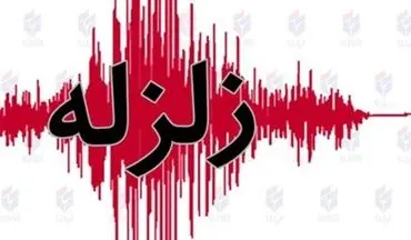 زلزله در پایتخت انرژی