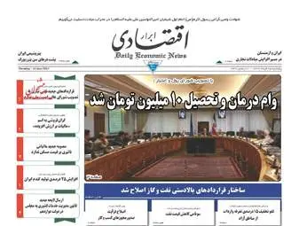  روزنامه های اقتصادی پنجشنبه ۲۵ خرداد ۹۶ 
