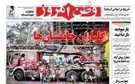 عناوین روزنامه های یکشنبه سوم بهمن ماه 95