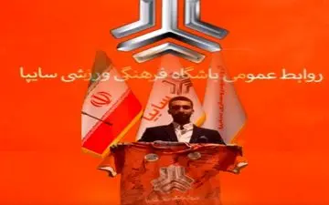 امیدوارم در پایان فصل با سایپا قهرمان لیگ شویم