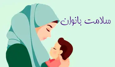 سلامت بارداری و بیماری‌های تیروئید