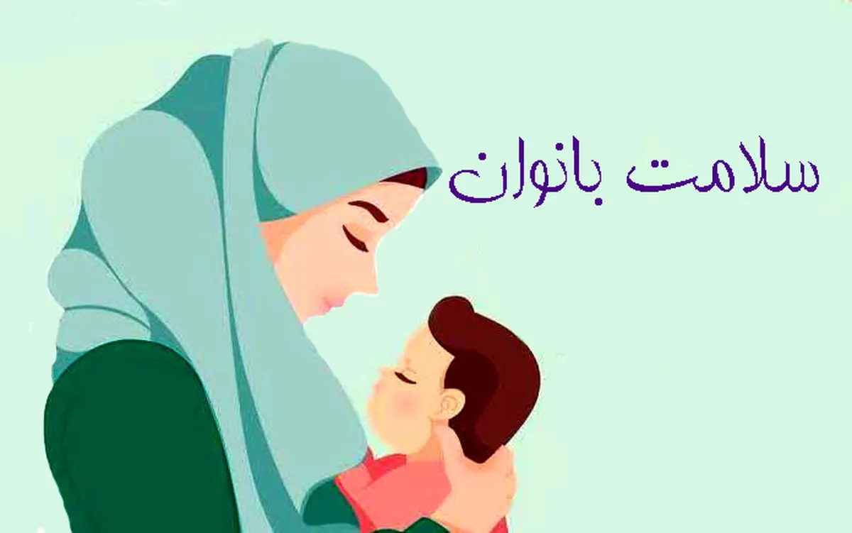  سلامت بارداری و بیماری‌های تیروئید 