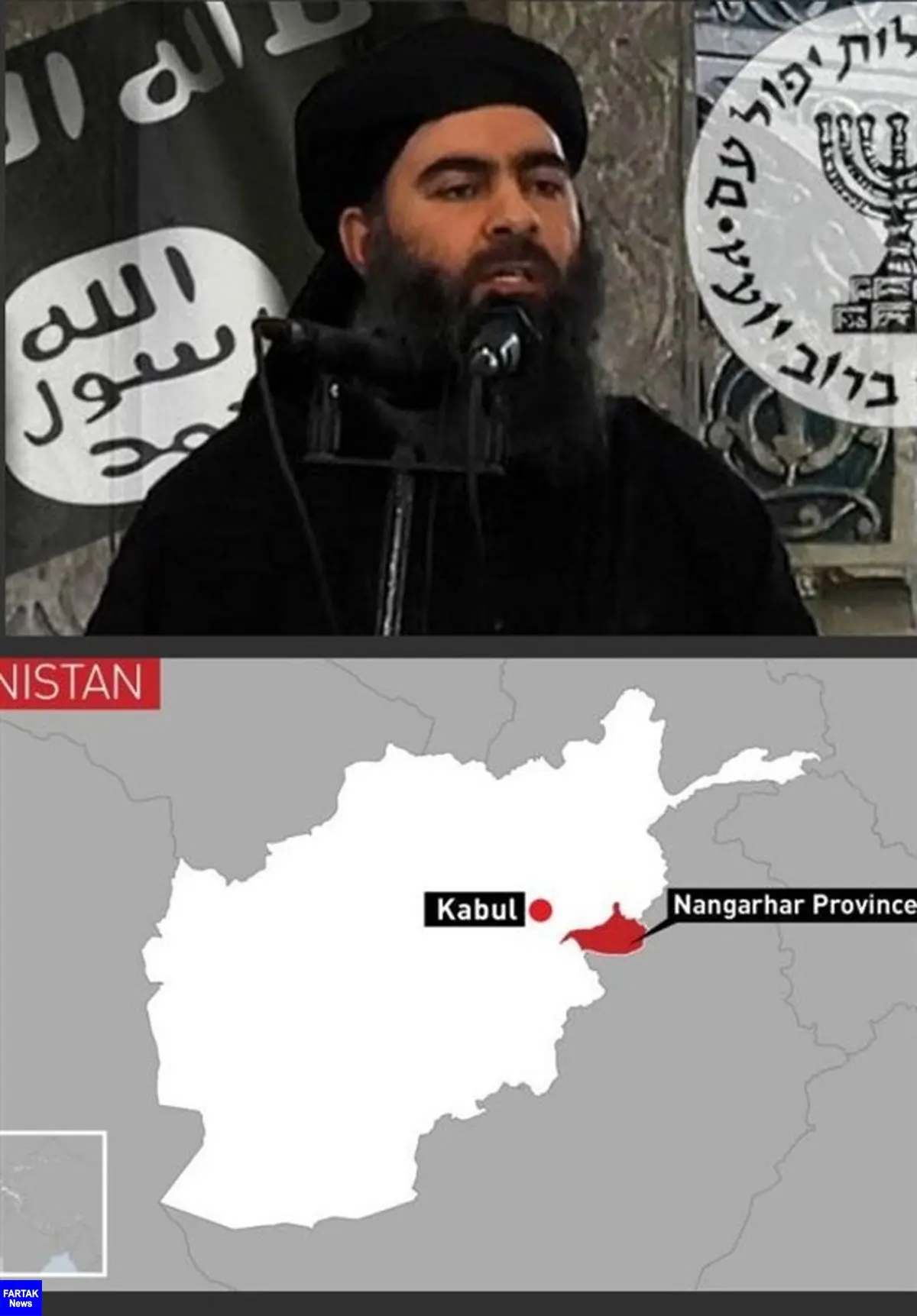  گمانه‌زنی‌ها درباره انتقال «ابوبکر البغدادی» به شرق افغانستان