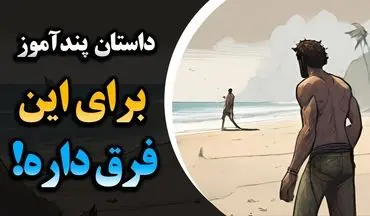 داستان تامل برانگیز مرد بومی، دریا و صدف ها