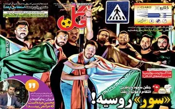 روزنامه های ورزشی سه شنبه ۱۴ شهریور ۹۶