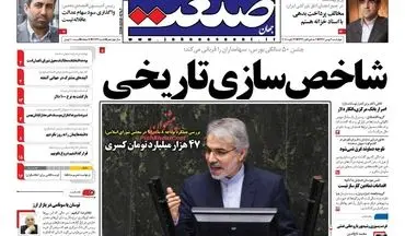 روزنامه های اقتصادی چهارشنبه ۴ بهمن ۹۶