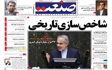 روزنامه های اقتصادی چهارشنبه ۴ بهمن ۹۶