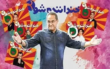  «خنداننده شو» سکوی پرتاپی برای جوانان با استعداد