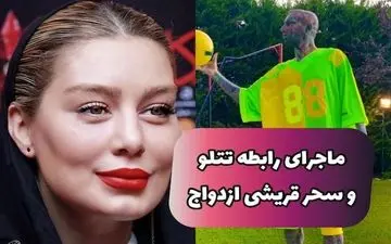 باورنکردنی؛ بازگشت تتلو و سحر قریشی بعد از ازدواج به ایران + تصاویر