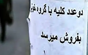 این مرد منفورترین پدر ایرانی است!