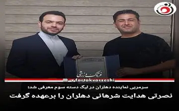 نصرتی هدایت شرهانی دهلران را برعهده گرفت 