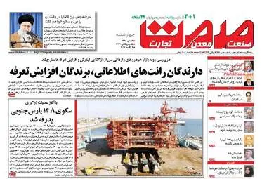 روزنامه های اقتصادی چهارشنبه ۱۳ دی ۹۶