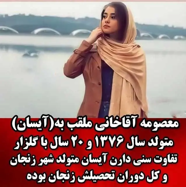 آیسان آقاخانی/ محمدرضا گلزار