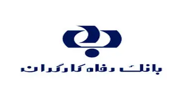 کاهش سقف پرداخت وجه نقد در بانک رفاه
