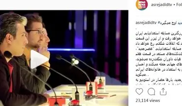 امشب در مسابقه عصر جدید شاهد چه اتفاقاتی خواهیم بود؟ 