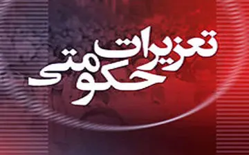 مدیرعامل شرکت پتروشیمی متقلب تعزیر شد