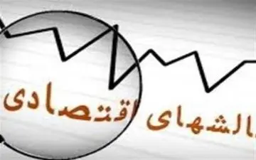  چالش صندوق بازنشستگی و بحران بیکاری بر دوش وزیر جدید کار