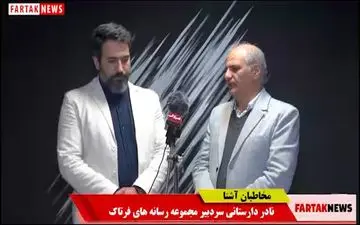 نادر دارستانی: رسانه های ناتوان یا تعطیل شوند یا مسیر خود را تغییر دهند + فیلم
