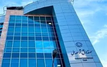 پرداخت ۹۰۰میلیون دلاری صندوق توسعه به شرکت ملی نفت