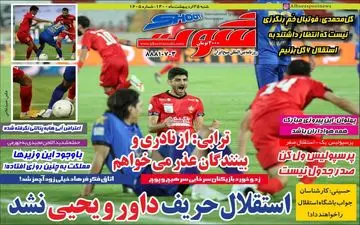 روزنامه های ورزشی شنبه 25 اردیبهشت