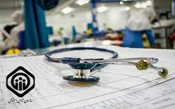 برنامه تامین اجتماعی برای ارتقای خدمات درمانی در سال 98