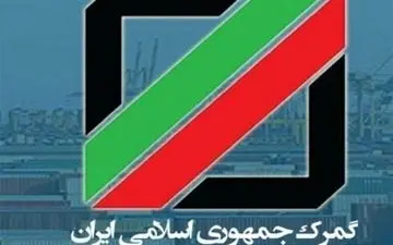 رشد 19 درصدی واردات کالاهای اساسی از گمرک بندر امام در 9 ماهه امسال