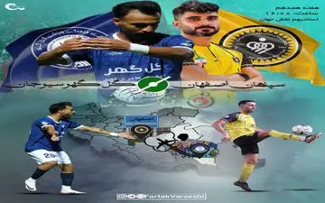 سپاهان -گل‌ گهر؛ نویدکیا به تیم شکست ناپذیر تارتار رسید