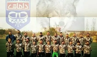 لیگ سه|خلق شگفتی داماش تهران در فوتبال کشور