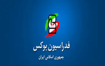 اتفاق عجیب در فدراسیون بوکس + فیلم