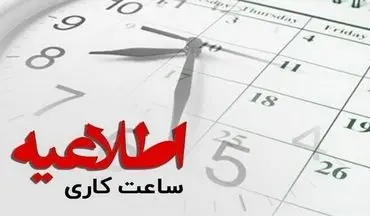 زندگی به روال عادی بازگشت؛ ساعات کاری ادارات آذربایجان شرقی تغییر کرد