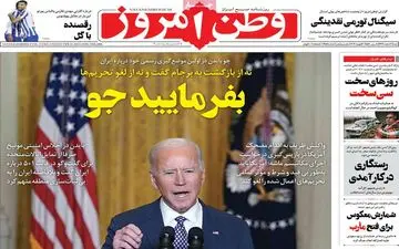 روزنامه های شنبه 2 اسفند