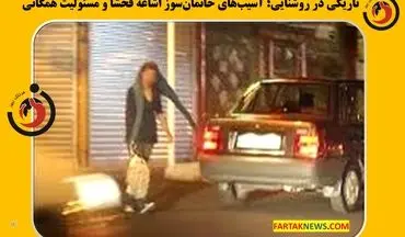 تاریکی در روشنایی؛ آسیب‌های خانمان‌سوز اشاعه فحشا و مسئولیت همگانی

