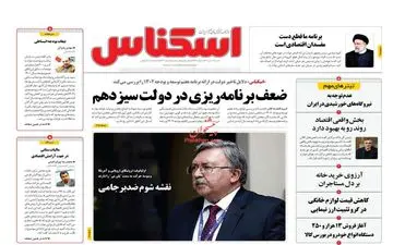 روزنامه های شنبه 17 دی ماه