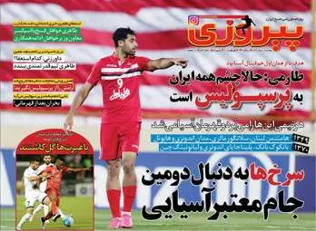  روزنامه های ورزشی پنجشنبه ۱۱ خرداد ۹۶ 