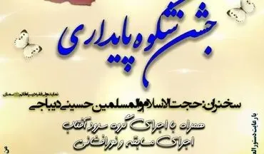 
بزرگداشت روز جمهوری اسلامی ایران با عنوان "شکوه پایداری" در سمنان برگزار می شود