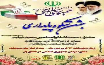 
بزرگداشت روز جمهوری اسلامی ایران با عنوان "شکوه پایداری" در سمنان برگزار می شود