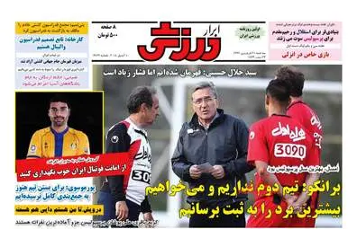 روزنامه های سه‌شنبه ۲۱ فروردین ۹۷