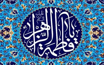 
فاطمه و زهرا رکورددار نام‌های دختران ایرانی
