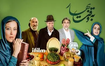 «به‌وقت بهار»، ویژه‌برنامه سال تحویل آی فیلم شد /  گروه رستاک در ویژه برنامه آی فیلم