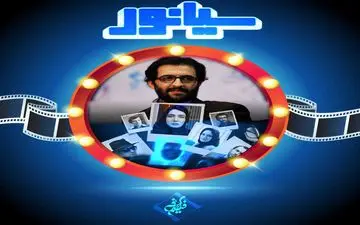 بهروز شعیبی در آی‌فیلم از «سیانور» می‌گوید