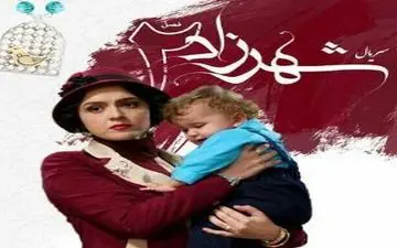 سوتی های سریال «شهرزاد» 