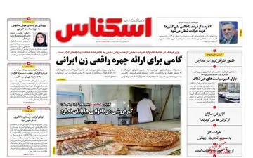 روزنامه های یکشنبه 9 مهر ماه 