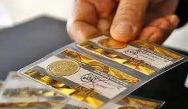 کاهش قیمت طلا و سکه با عرضه‌ سکه‌های جدید بانک مرکزی
