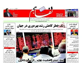  روزنامه های اقتصادی سه شنبه ۲۹ فروردین ۹۶ 