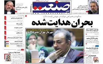 روزنامه های اقتصادی دوشنبه ۲۰ فروردین ۹۷