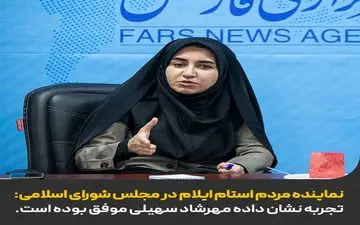 تجربه نشان داده مهرشاد سهیلی موفق بوده است